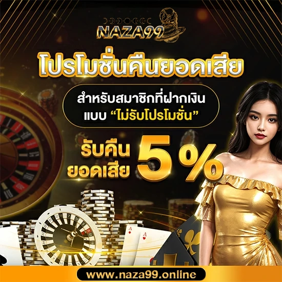 โปรโมชั่น