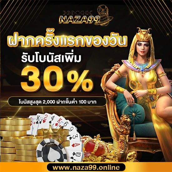 โปรโมชั่น