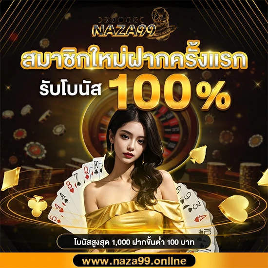 โปรโมชั่น