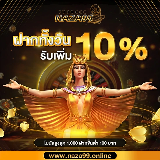 โปรโมชั่น