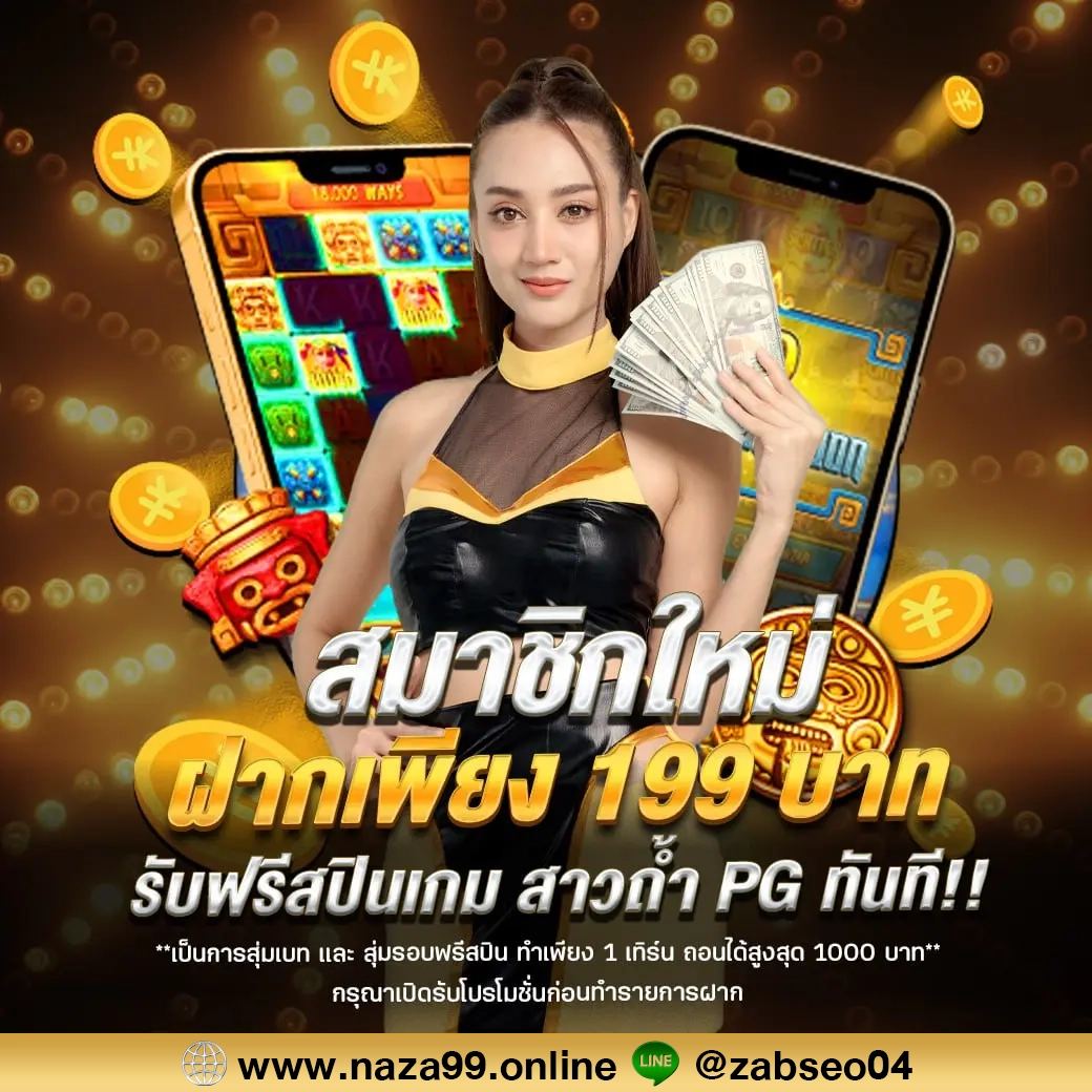 โปรโมชั่น